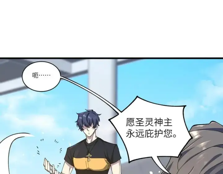 《SSS级超越常理的圣骑士》第71话 圣灵教（上）图151