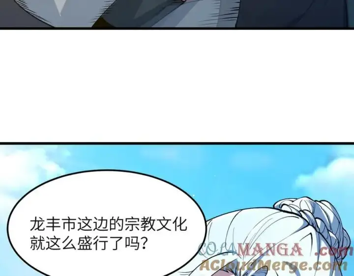 《SSS级超越常理的圣骑士》第71话 圣灵教（上）图153