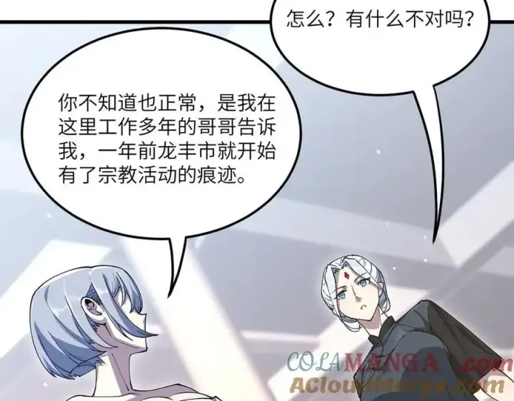 《SSS级超越常理的圣骑士》第71话 圣灵教（上）图157