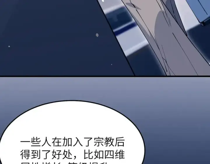 《SSS级超越常理的圣骑士》第71话 圣灵教（上）图159