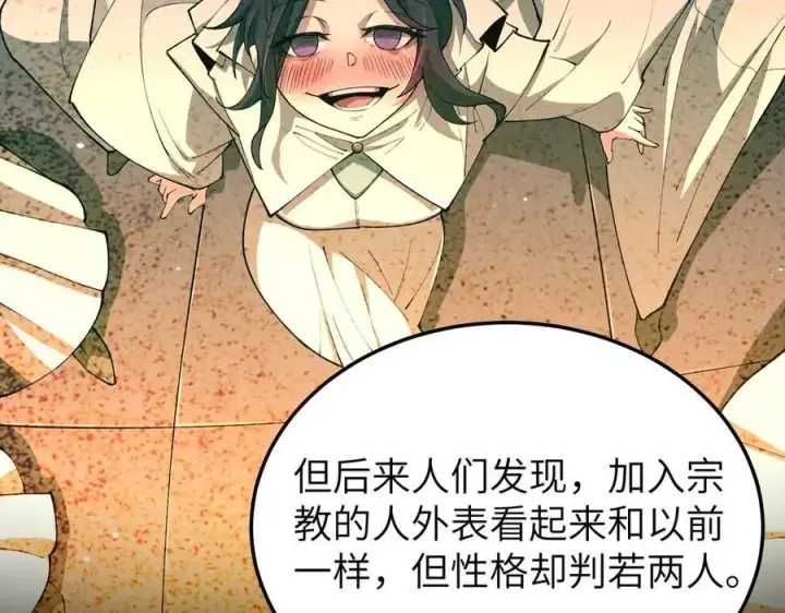 《SSS级超越常理的圣骑士》第71话 圣灵教（上）图162
