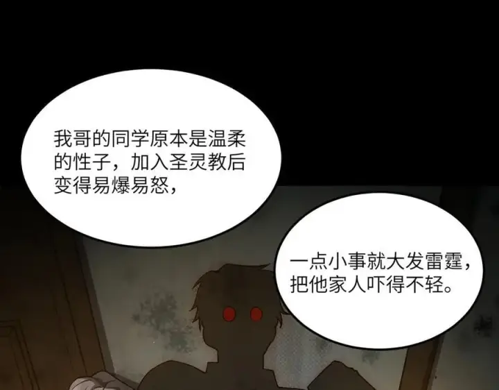 《SSS级超越常理的圣骑士》第71话 圣灵教（上）图164
