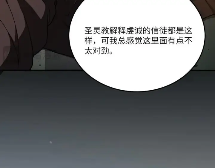 《SSS级超越常理的圣骑士》第71话 圣灵教（上）图166
