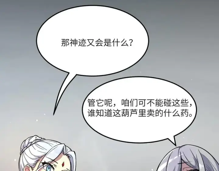 《SSS级超越常理的圣骑士》第71话 圣灵教（上）图167