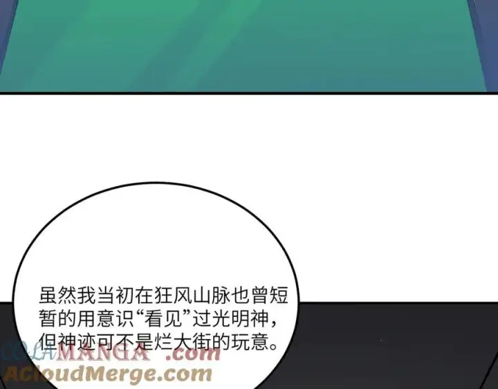 《SSS级超越常理的圣骑士》第71话 圣灵教（上）图169