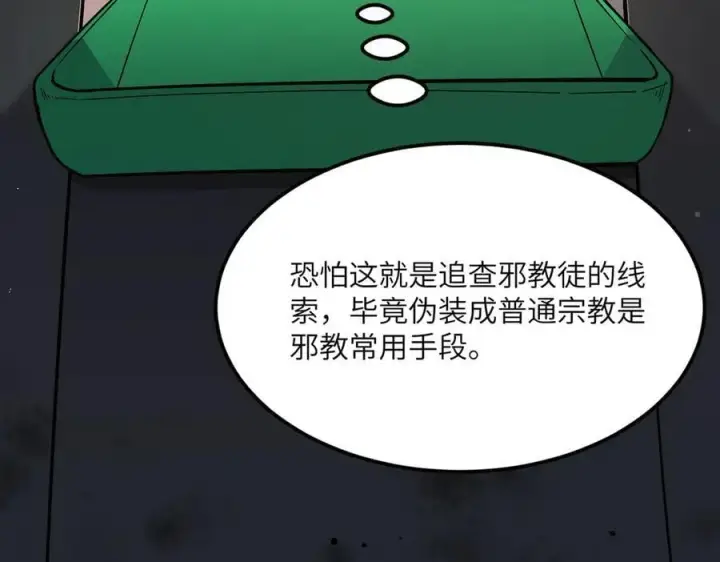 《SSS级超越常理的圣骑士》第71话 圣灵教（上）图171