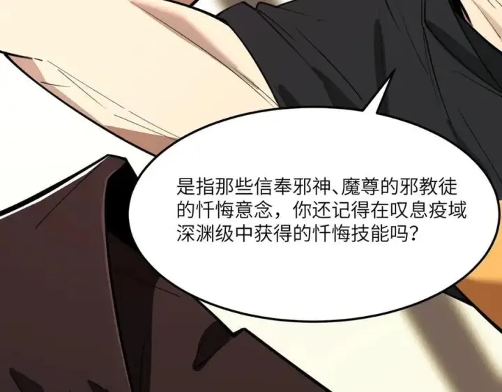 《SSS级超越常理的圣骑士》第71话 圣灵教（上）图18