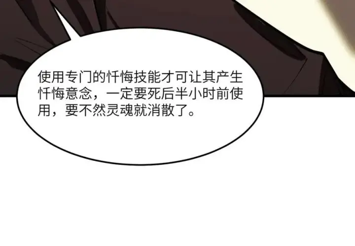《SSS级超越常理的圣骑士》第71话 圣灵教（上）图19