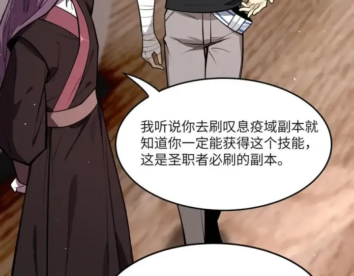 《SSS级超越常理的圣骑士》第71话 圣灵教（上）图22