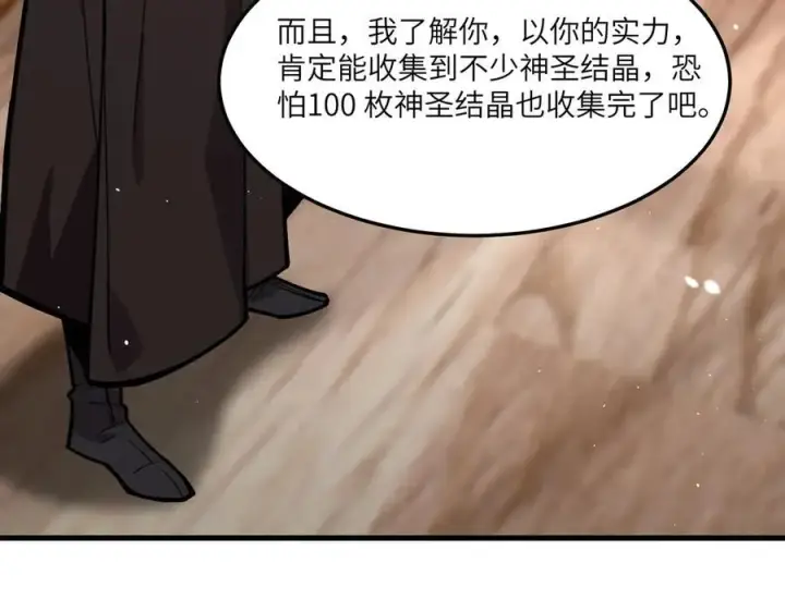 《SSS级超越常理的圣骑士》第71话 圣灵教（上）图23