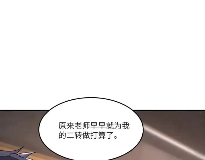 《SSS级超越常理的圣骑士》第71话 圣灵教（上）图24