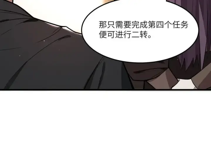 《SSS级超越常理的圣骑士》第71话 圣灵教（上）图26