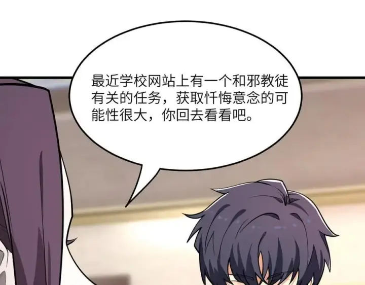 《SSS级超越常理的圣骑士》第71话 圣灵教（上）图27