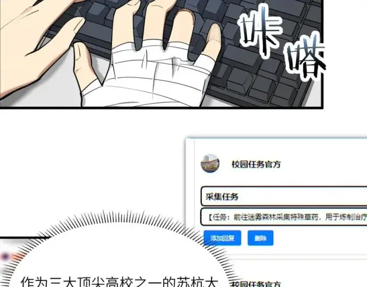 《SSS级超越常理的圣骑士》第71话 圣灵教（上）图31