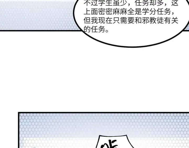 《SSS级超越常理的圣骑士》第71话 圣灵教（上）图36