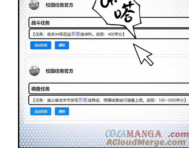 《SSS级超越常理的圣骑士》第71话 圣灵教（上）图37