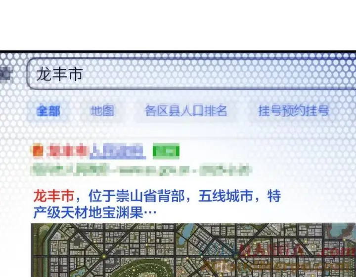 《SSS级超越常理的圣骑士》第71话 圣灵教（上）图41