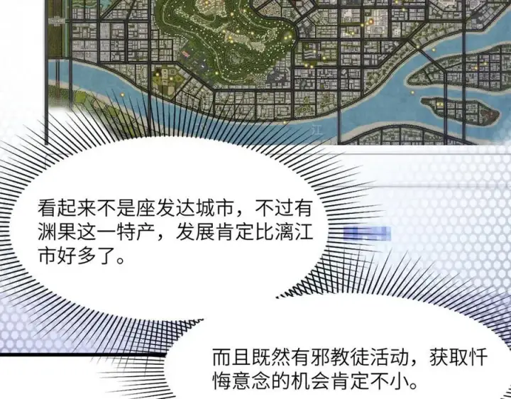 《SSS级超越常理的圣骑士》第71话 圣灵教（上）图42