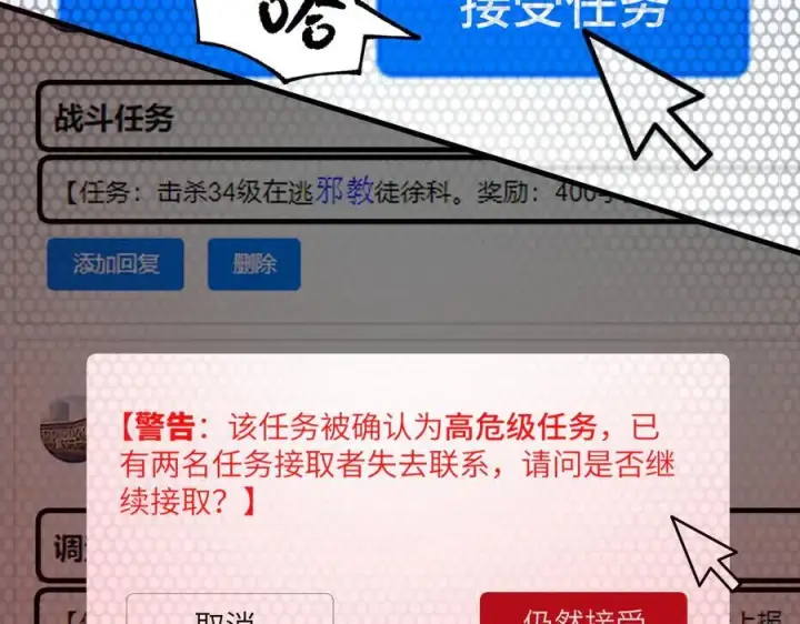 《SSS级超越常理的圣骑士》第71话 圣灵教（上）图44