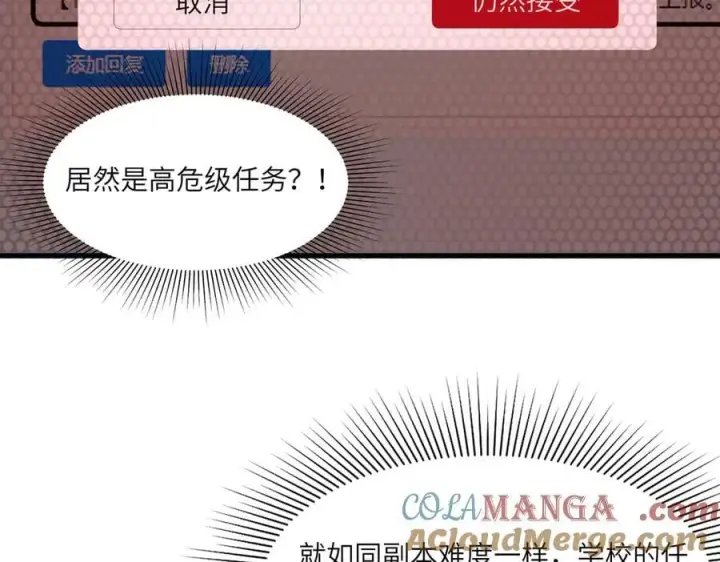 《SSS级超越常理的圣骑士》第71话 圣灵教（上）图45