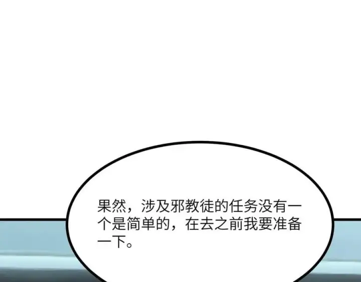 《SSS级超越常理的圣骑士》第71话 圣灵教（上）图50