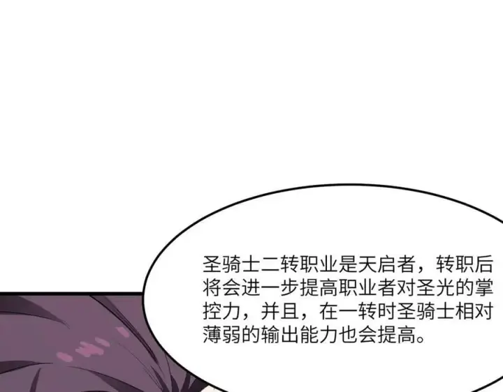 《SSS级超越常理的圣骑士》第71话 圣灵教（上）图6