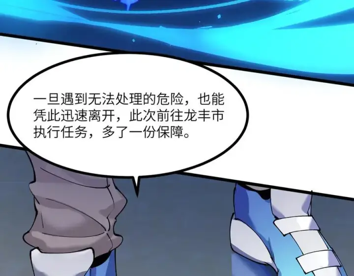 《SSS级超越常理的圣骑士》第71话 圣灵教（上）图62