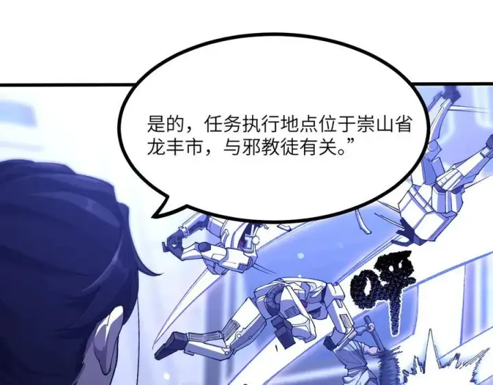 《SSS级超越常理的圣骑士》第71话 圣灵教（上）图78