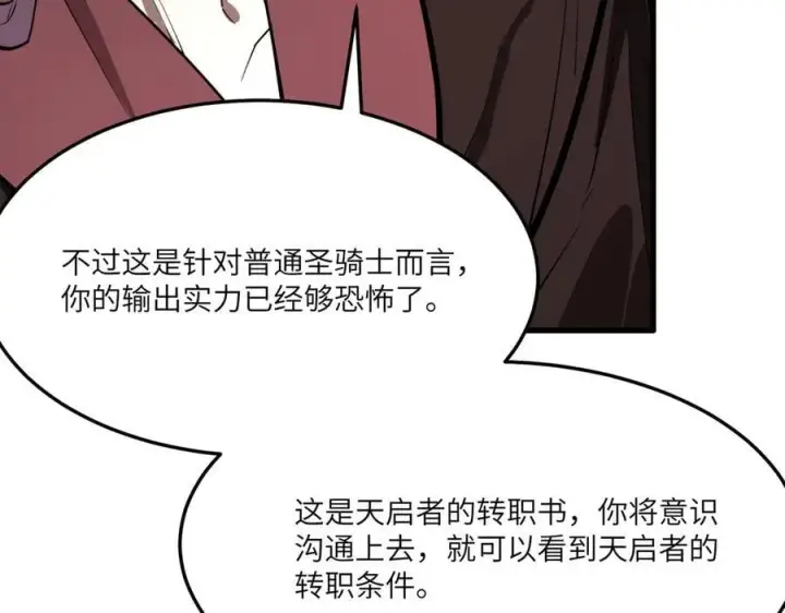 《SSS级超越常理的圣骑士》第71话 圣灵教（上）图8