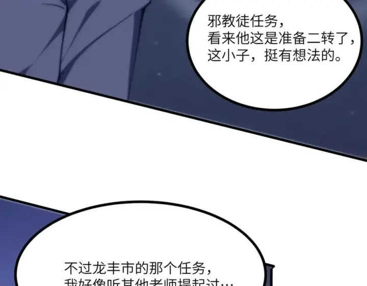 《SSS级超越常理的圣骑士》第71话 圣灵教（上）图80