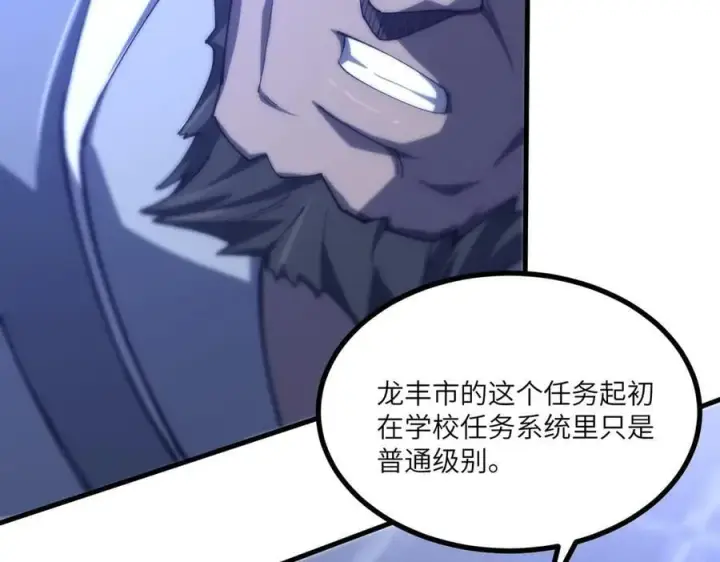 《SSS级超越常理的圣骑士》第71话 圣灵教（上）图82