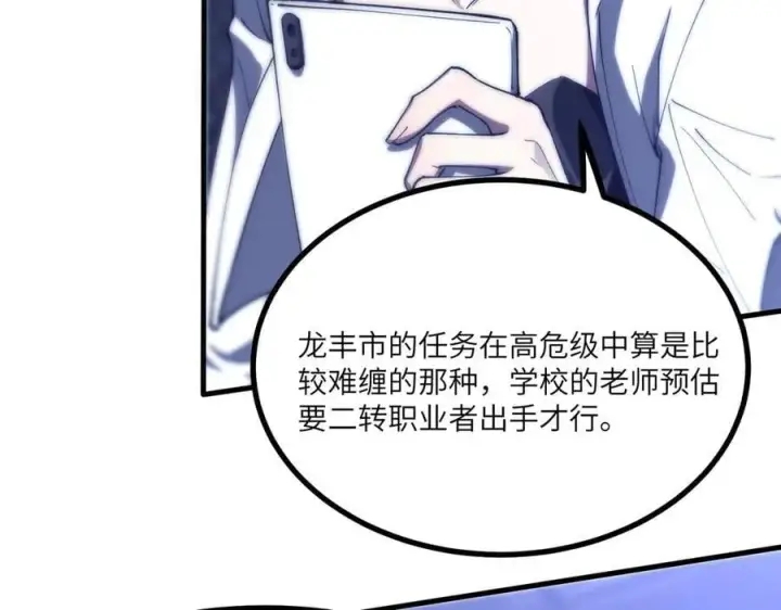 《SSS级超越常理的圣骑士》第71话 圣灵教（上）图84