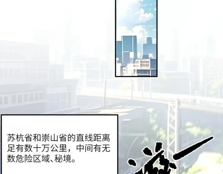 《SSS级超越常理的圣骑士》第71话 圣灵教（上）图98