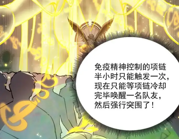 《SSS级超越常理的圣骑士》第72话 圣灵教（中）图104