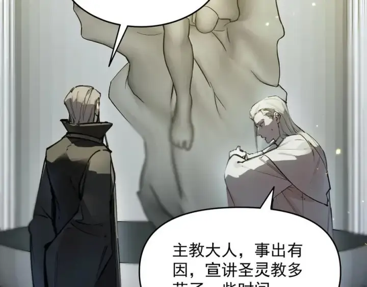 《SSS级超越常理的圣骑士》第72话 圣灵教（中）图131
