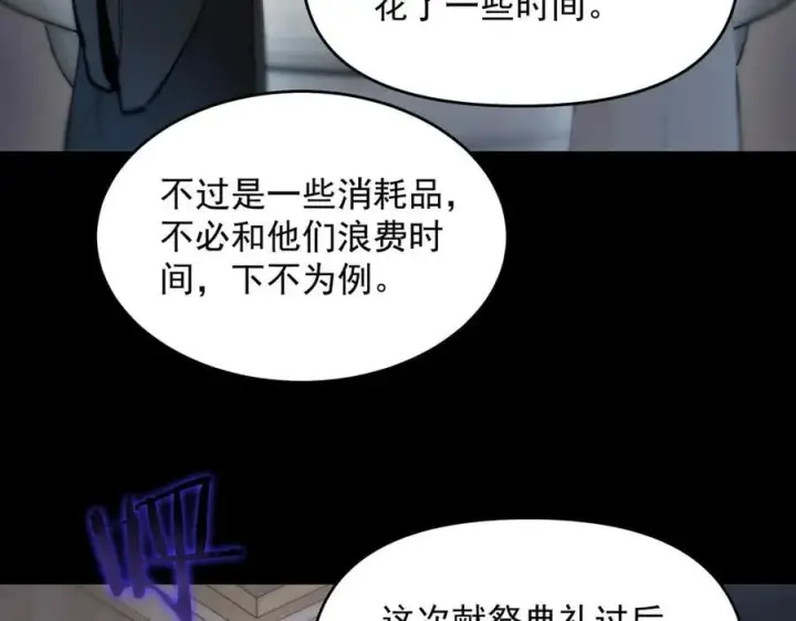《SSS级超越常理的圣骑士》第72话 圣灵教（中）图132