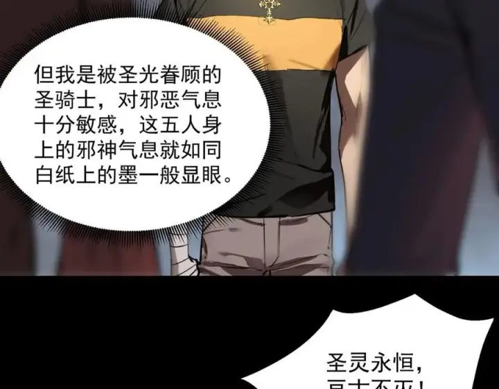 《SSS级超越常理的圣骑士》第72话 圣灵教（中）图136