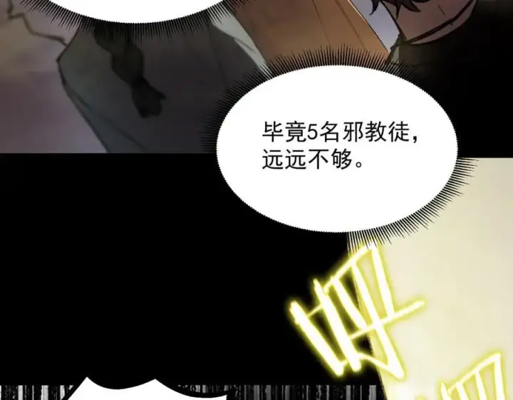 《SSS级超越常理的圣骑士》第72话 圣灵教（中）图139