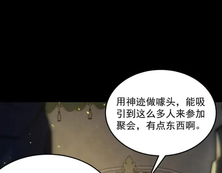 《SSS级超越常理的圣骑士》第72话 圣灵教（中）图14