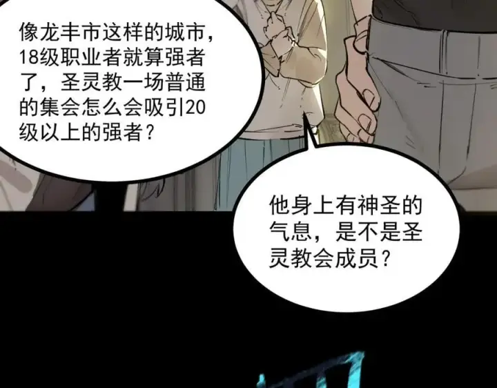 《SSS级超越常理的圣骑士》第72话 圣灵教（中）图27