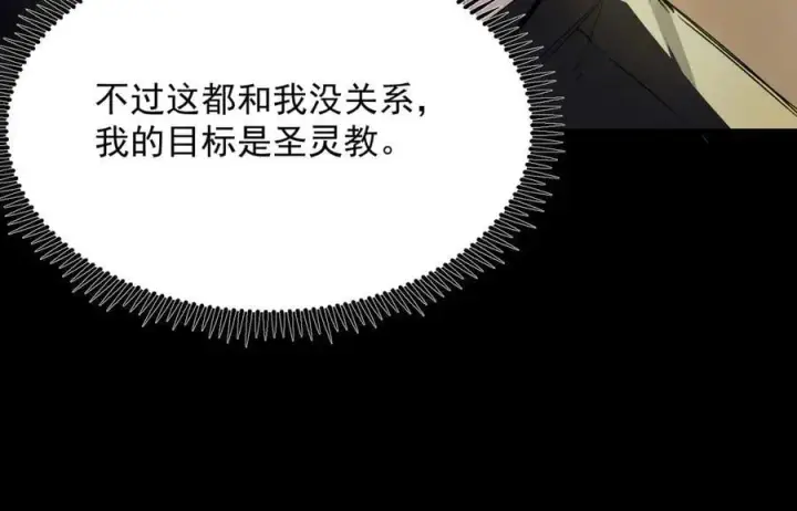 《SSS级超越常理的圣骑士》第72话 圣灵教（中）图39