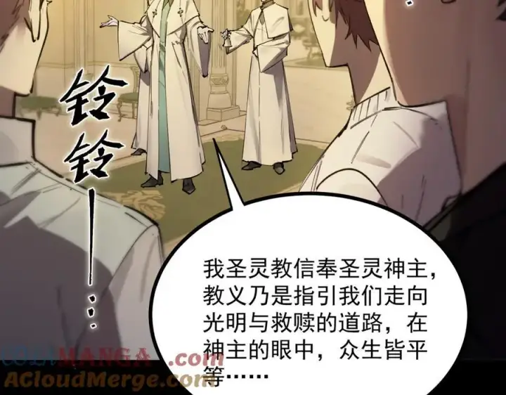 《SSS级超越常理的圣骑士》第72话 圣灵教（中）图49
