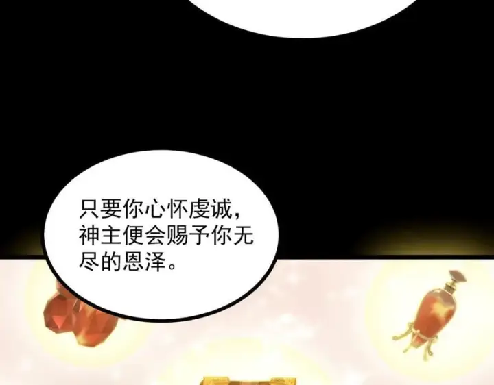 《SSS级超越常理的圣骑士》第72话 圣灵教（中）图50