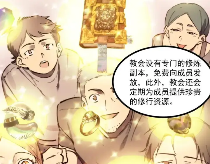 《SSS级超越常理的圣骑士》第72话 圣灵教（中）图51