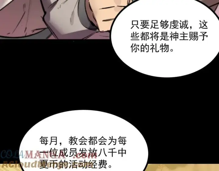 《SSS级超越常理的圣骑士》第72话 圣灵教（中）图53