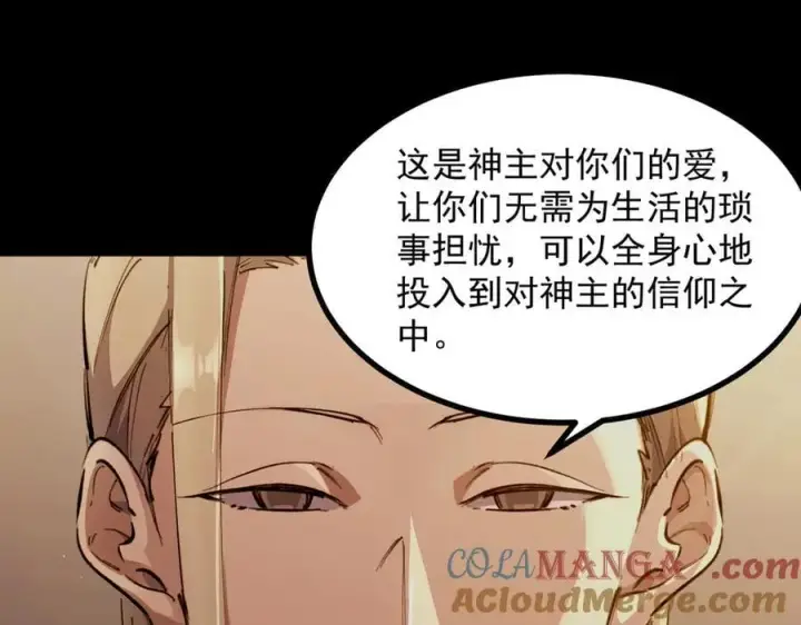 《SSS级超越常理的圣骑士》第72话 圣灵教（中）图57