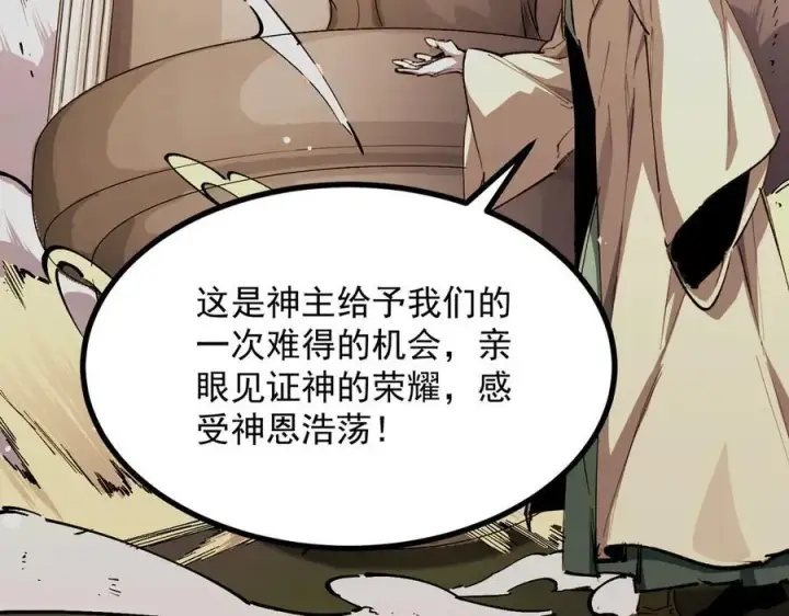 《SSS级超越常理的圣骑士》第72话 圣灵教（中）图63