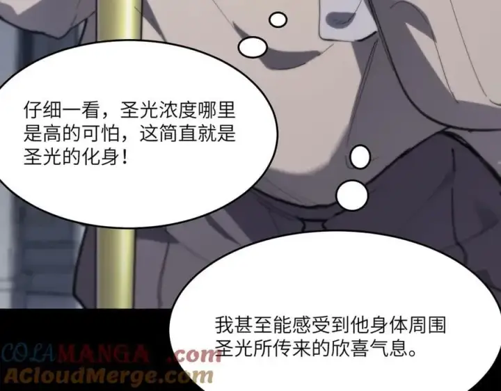 《SSS级超越常理的圣骑士》第73话 圣灵教（下）图129