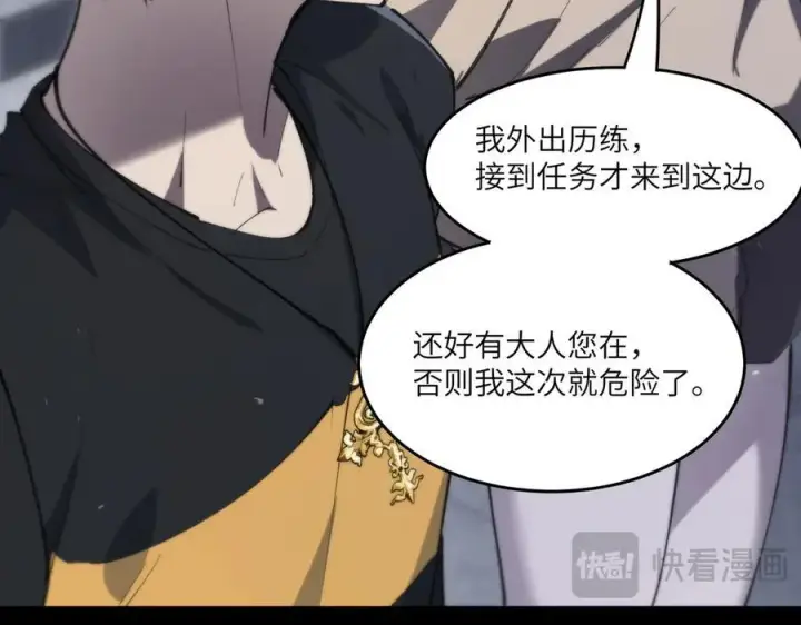 《SSS级超越常理的圣骑士》第73话 圣灵教（下）图132