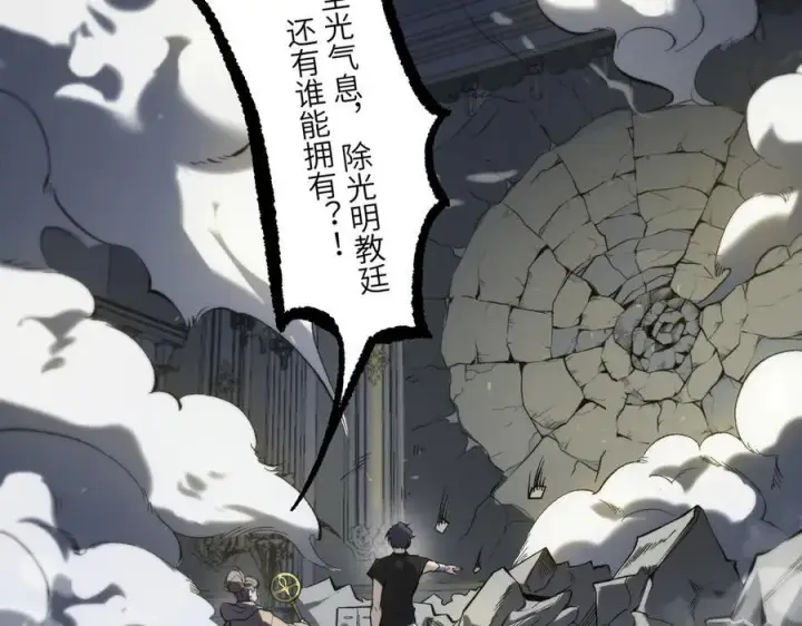 《SSS级超越常理的圣骑士》第73话 圣灵教（下）图143